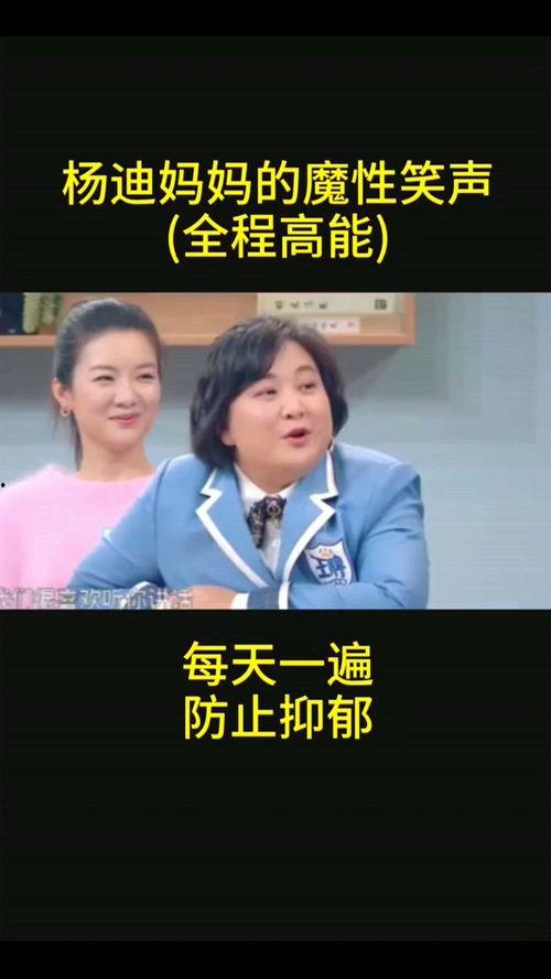 杨迪爆料妈妈的搞笑视频笑声,笑声感染力十足! 第3张 杨迪爆料妈妈的搞笑视频笑声,笑声感染力十足! 第3张